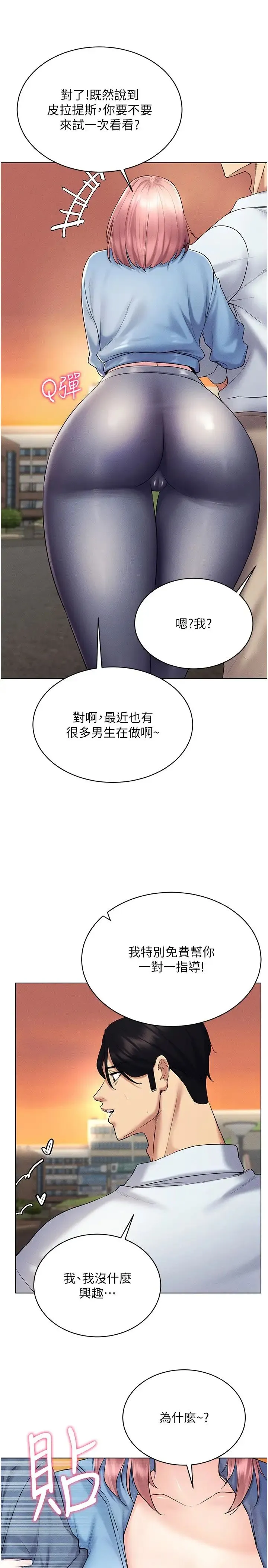 穿入VR成为性域猎人 - 第14話-大傢都在看我的身體嗎? - page 31