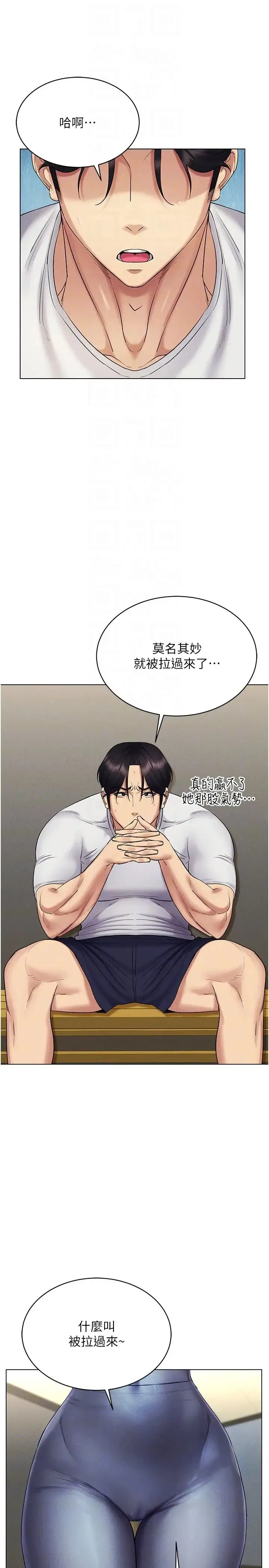 穿入VR成为性域猎人 - 第14話-大傢都在看我的身體嗎? - page 34