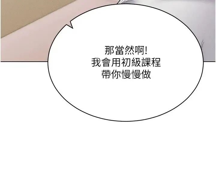 穿入VR成为性域猎人 - 第14話-大傢都在看我的身體嗎? - page 36