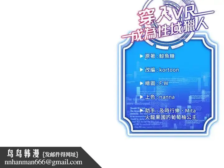 穿入VR成为性域猎人 - 第14話-大傢都在看我的身體嗎? - page 39