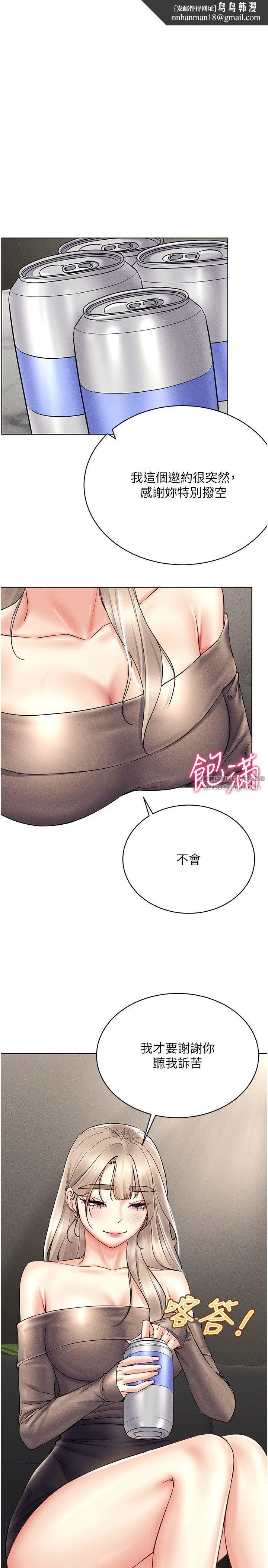穿入VR成为性域猎人 - 第37話-隨著喝醉湧上來的性慾 - page 1