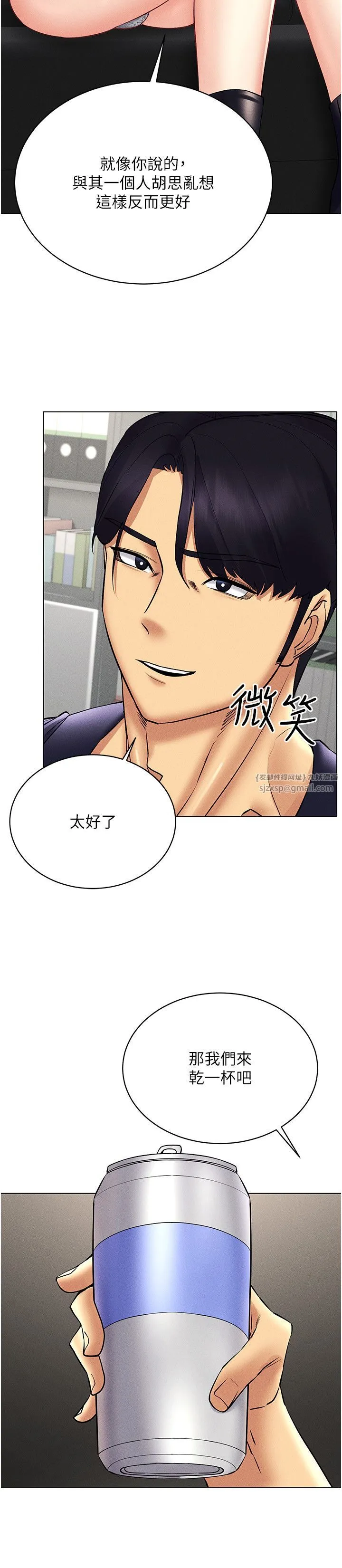 穿入VR成为性域猎人 - 第37話-隨著喝醉湧上來的性慾 - page 2
