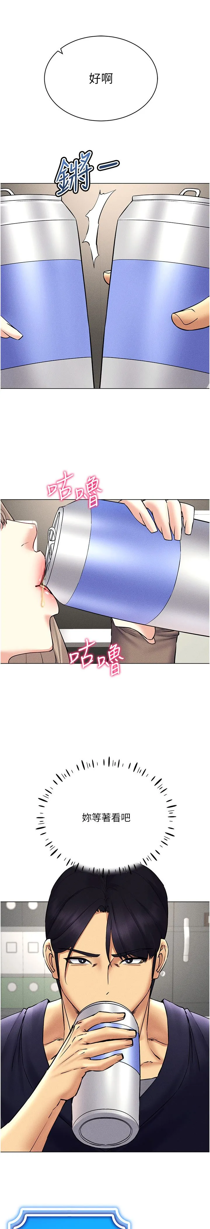 穿入VR成为性域猎人 - 第37話-隨著喝醉湧上來的性慾 - page 3