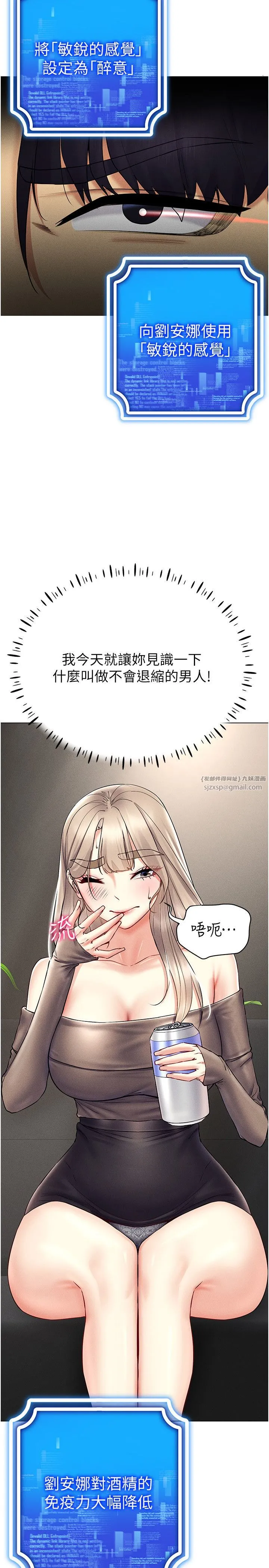 穿入VR成为性域猎人 - 第37話-隨著喝醉湧上來的性慾 - page 4