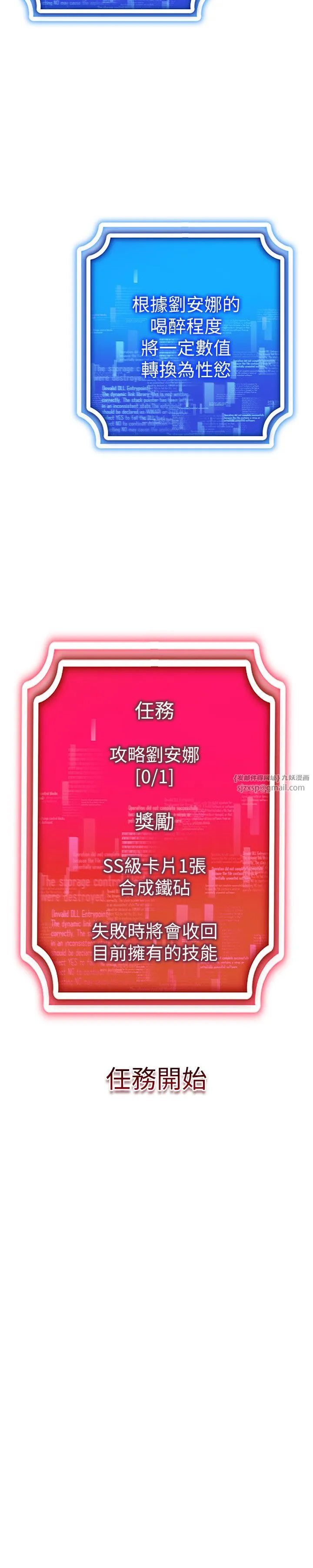 穿入VR成为性域猎人 - 第37話-隨著喝醉湧上來的性慾 - page 5