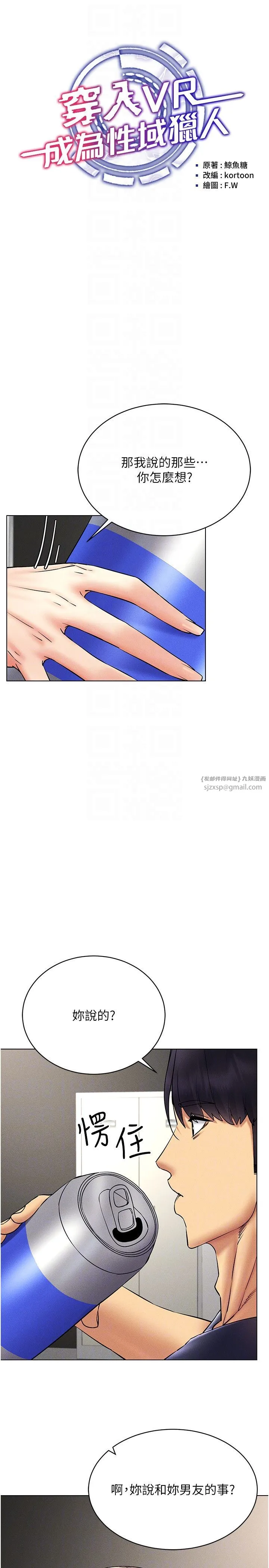 穿入VR成为性域猎人 - 第37話-隨著喝醉湧上來的性慾 - page 6