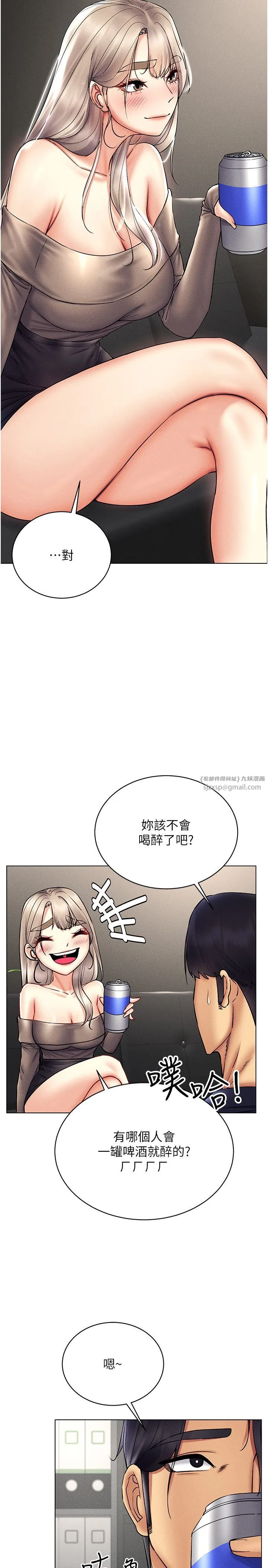 穿入VR成为性域猎人 - 第37話-隨著喝醉湧上來的性慾 - page 7