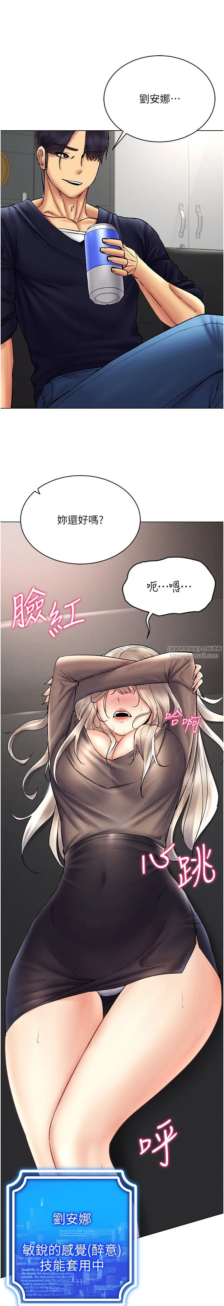 穿入VR成为性域猎人 - 第37話-隨著喝醉湧上來的性慾 - page 13