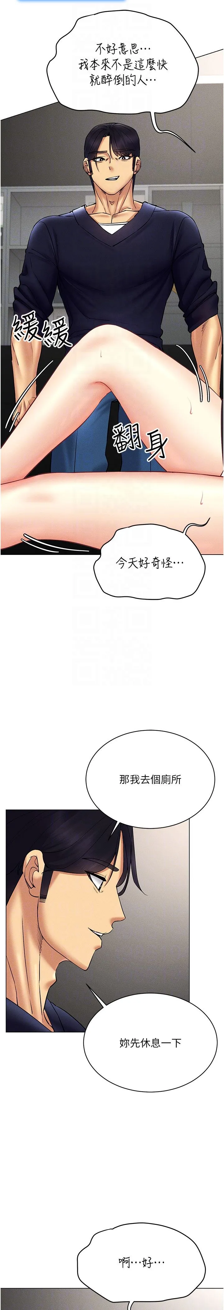 穿入VR成为性域猎人 - 第37話-隨著喝醉湧上來的性慾 - page 14
