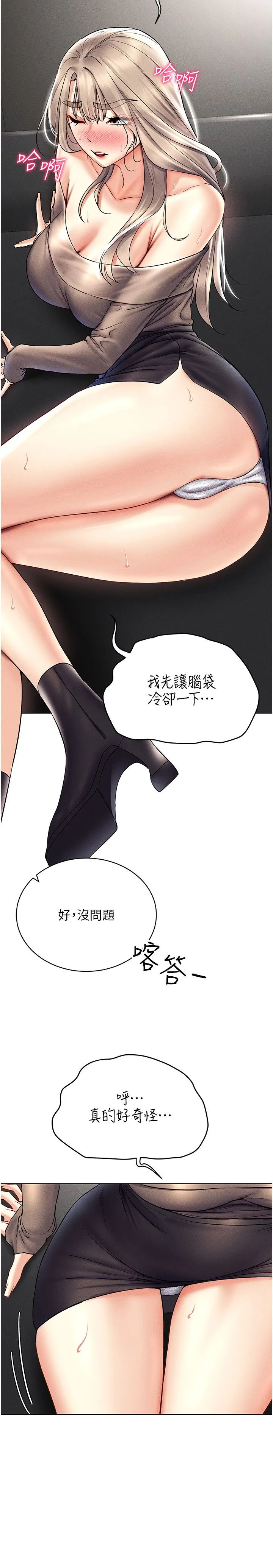 穿入VR成为性域猎人 - 第37話-隨著喝醉湧上來的性慾 - page 15