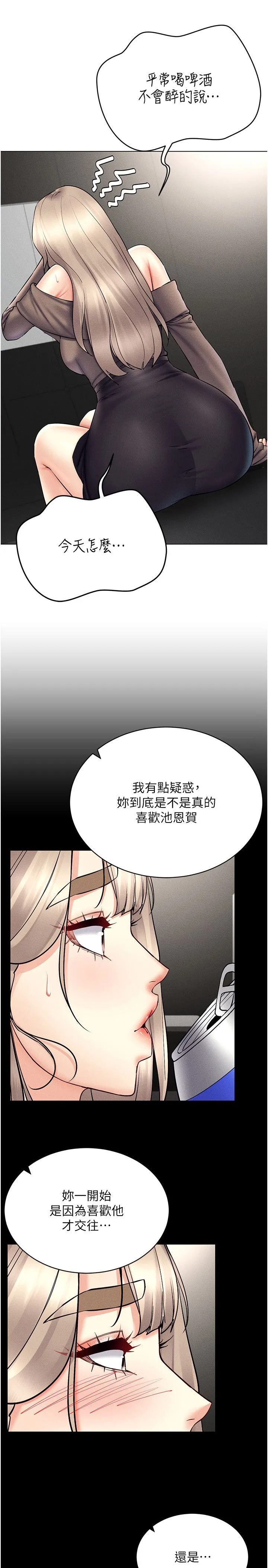 穿入VR成为性域猎人 - 第37話-隨著喝醉湧上來的性慾 - page 16