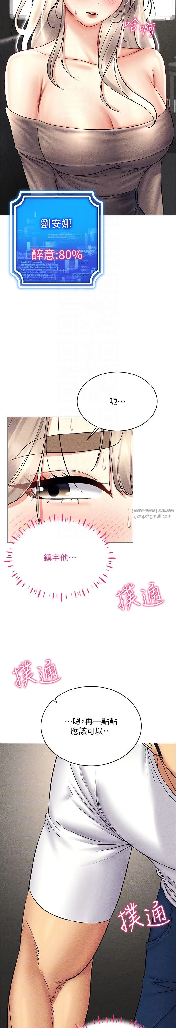 穿入VR成为性域猎人 - 第37話-隨著喝醉湧上來的性慾 - page 24