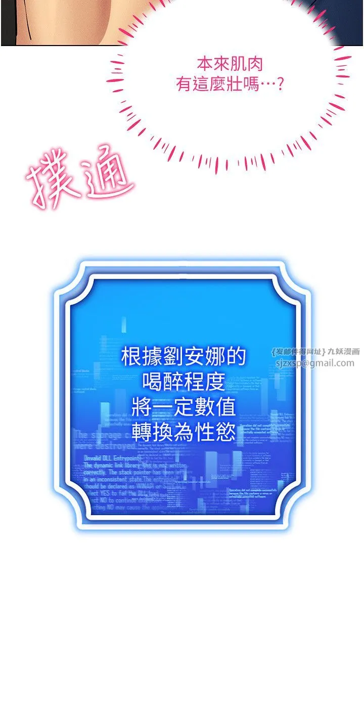 穿入VR成为性域猎人 - 第37話-隨著喝醉湧上來的性慾 - page 25
