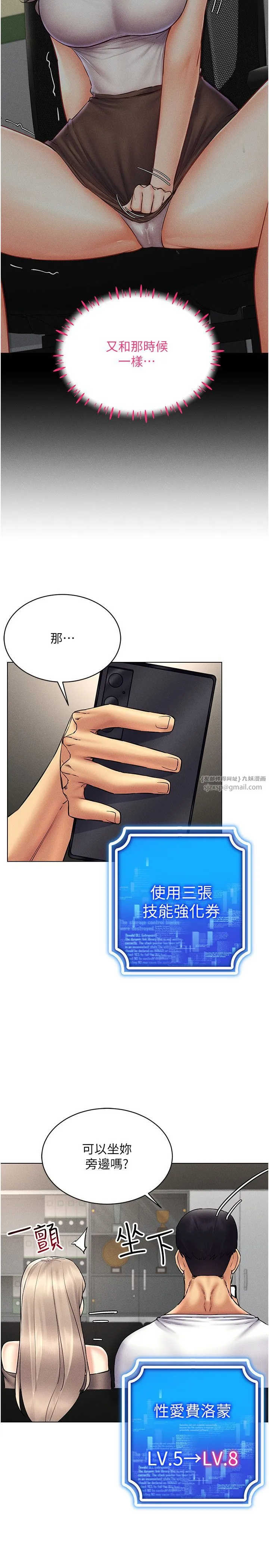 穿入VR成为性域猎人 - 第37話-隨著喝醉湧上來的性慾 - page 27