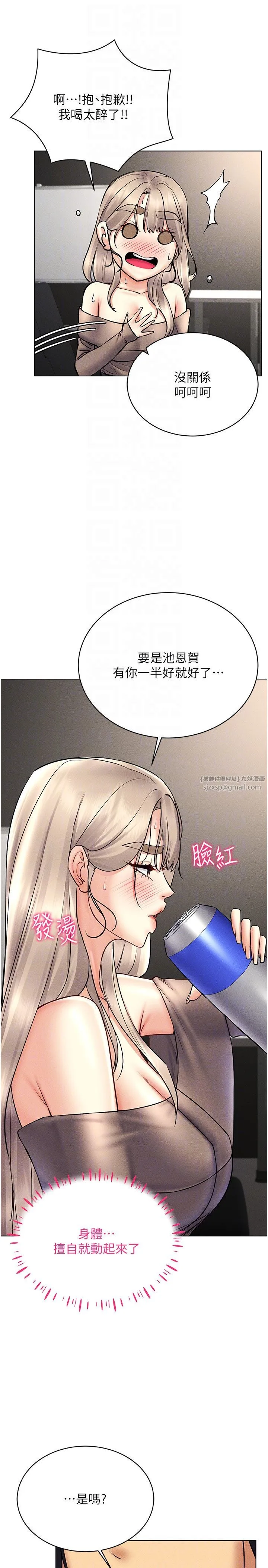 穿入VR成为性域猎人 - 第37話-隨著喝醉湧上來的性慾 - page 32