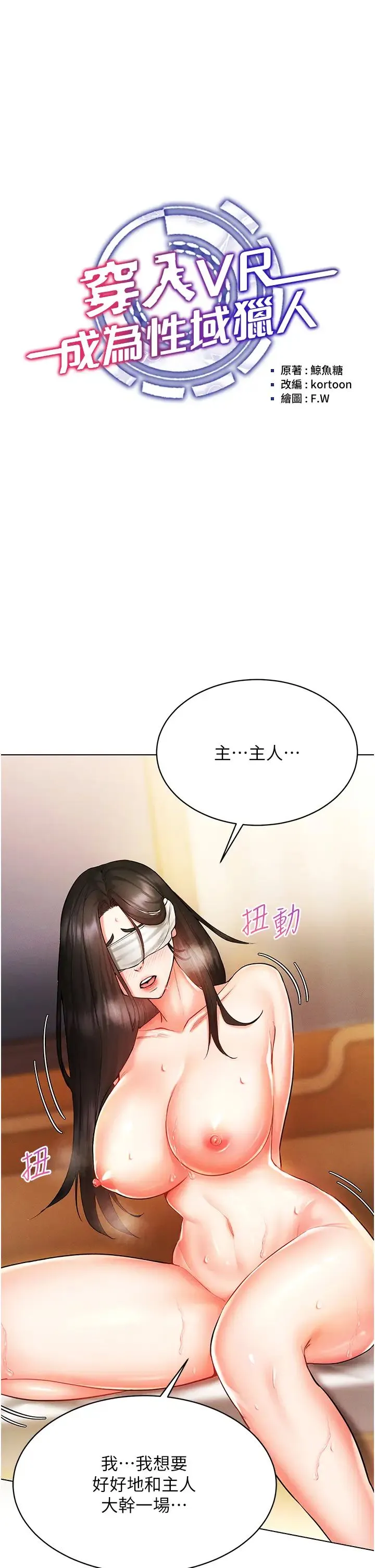 穿入VR成为性域猎人 - 第9話-深喉嚨aka真空高速吸吮機 - page 5