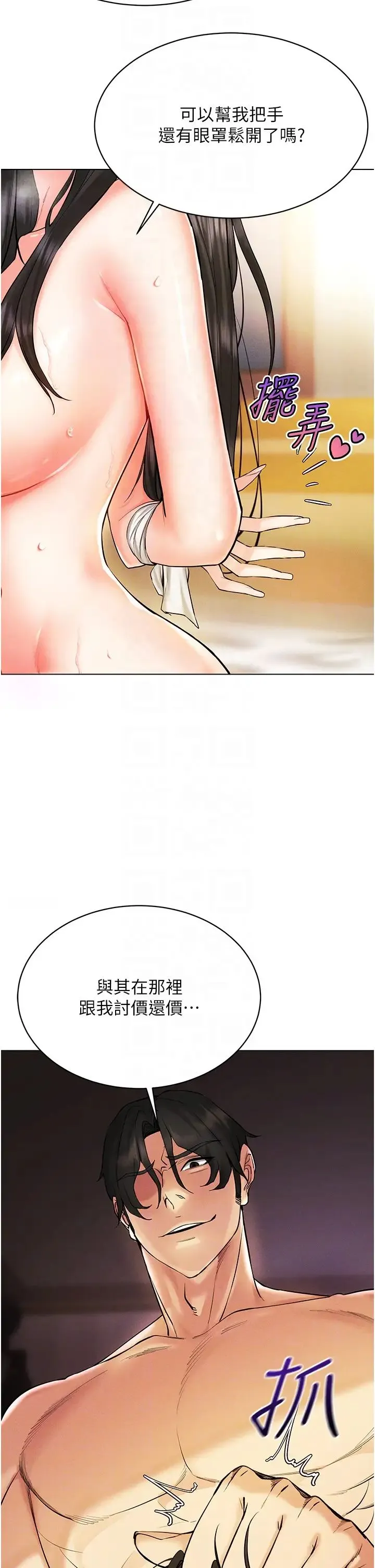 穿入VR成为性域猎人 - 第9話-深喉嚨aka真空高速吸吮機 - page 6