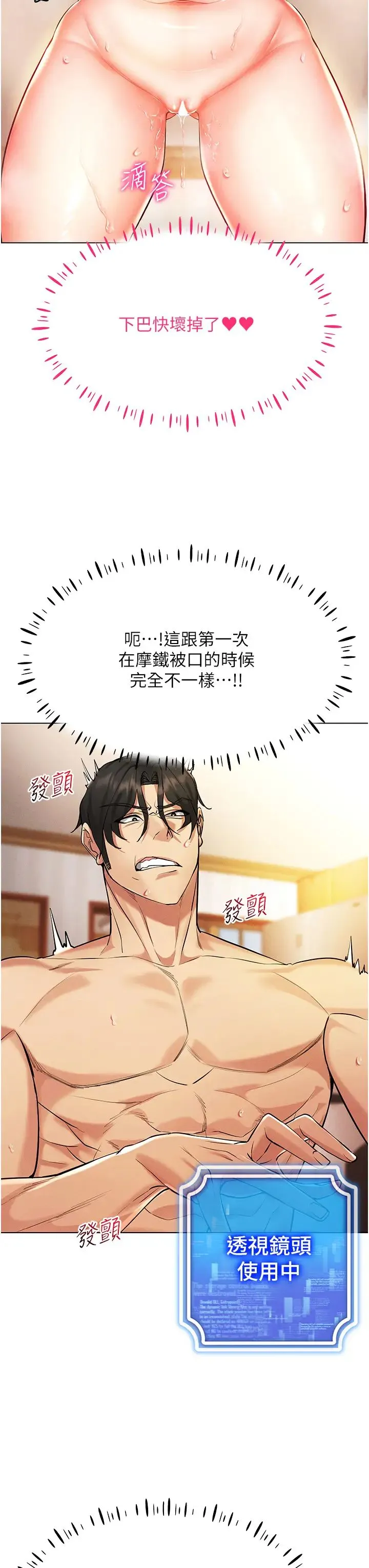 穿入VR成为性域猎人 - 第9話-深喉嚨aka真空高速吸吮機 - page 12