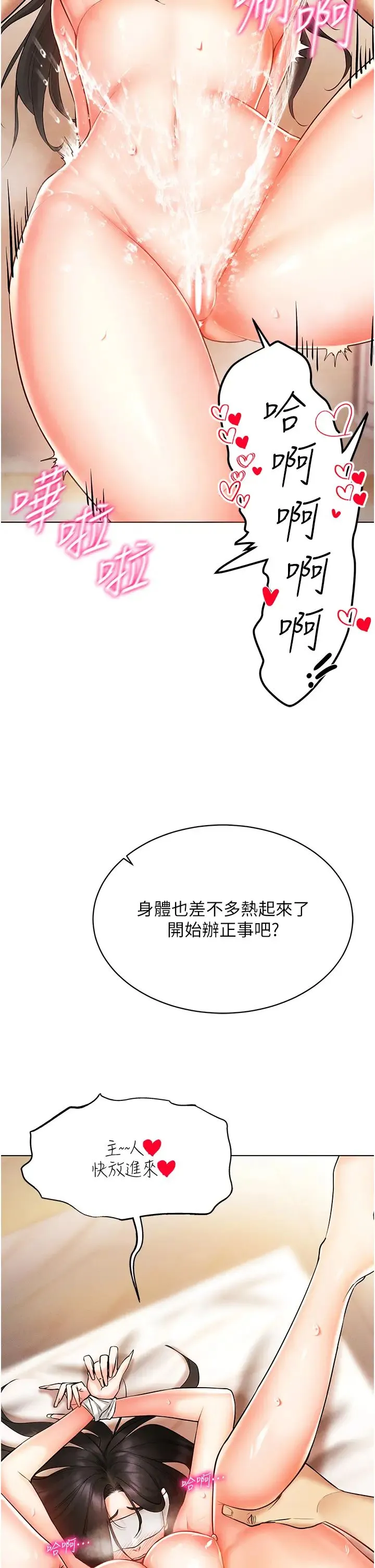 穿入VR成为性域猎人 - 第9話-深喉嚨aka真空高速吸吮機 - page 19