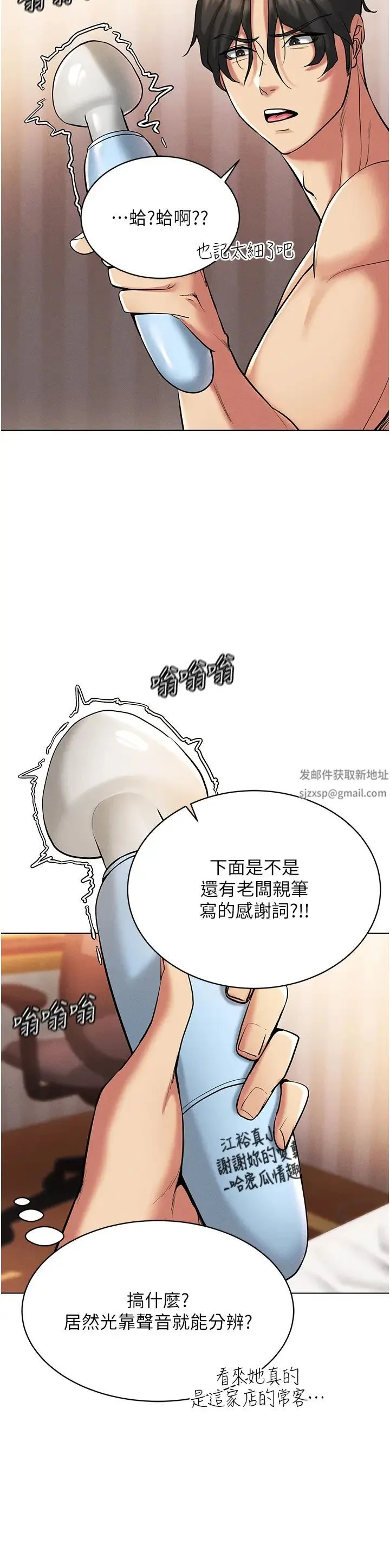 穿入VR成为性域猎人 - 第9話-深喉嚨aka真空高速吸吮機 - page 25