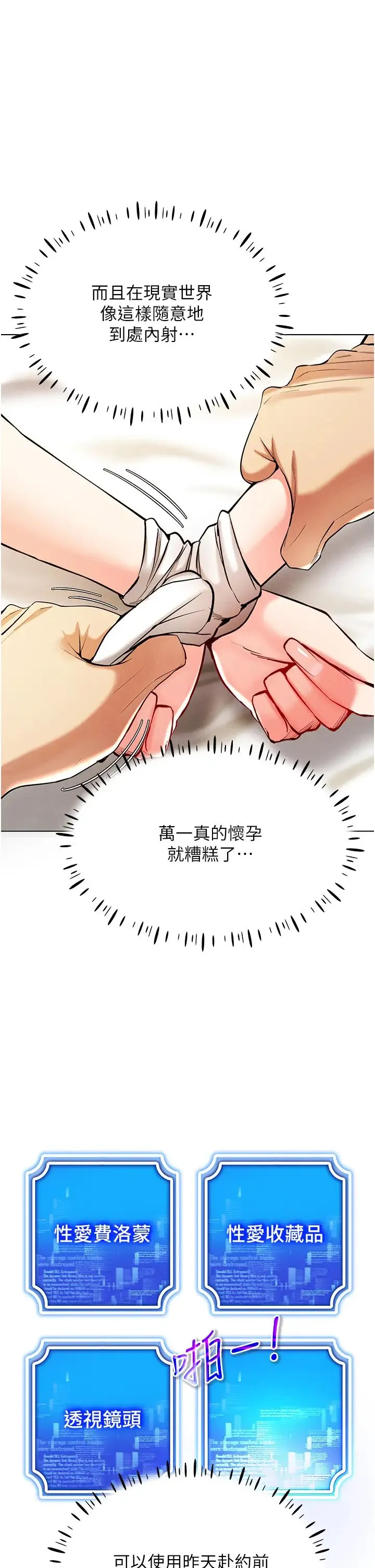 穿入VR成为性域猎人 - 第9話-深喉嚨aka真空高速吸吮機 - page 37