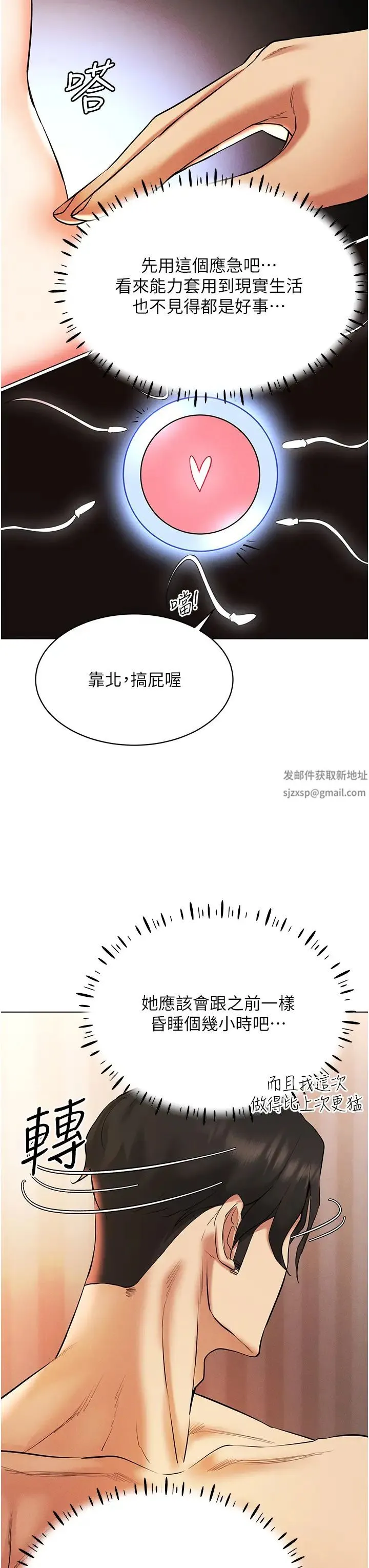 穿入VR成为性域猎人 - 第9話-深喉嚨aka真空高速吸吮機 - page 39