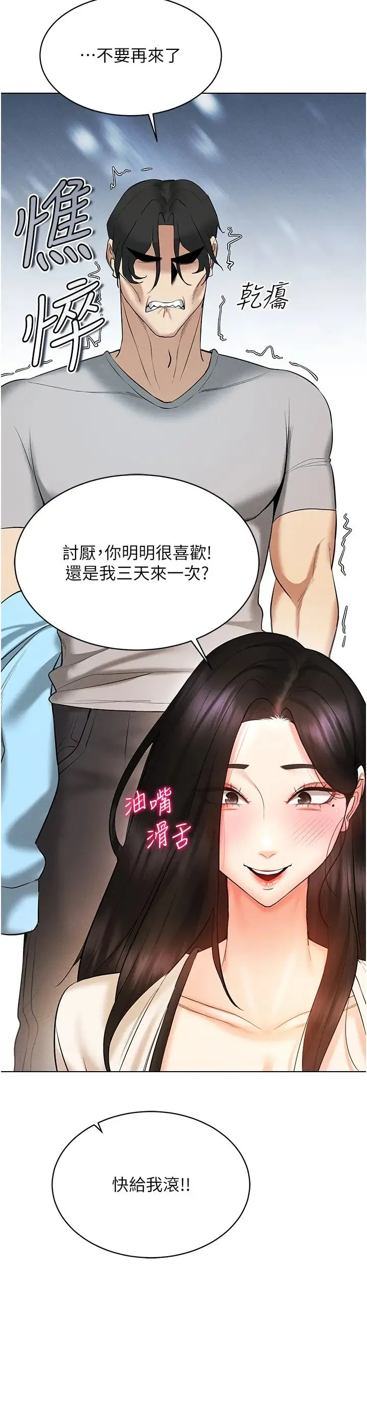 穿入VR成为性域猎人 - 第9話-深喉嚨aka真空高速吸吮機 - page 46