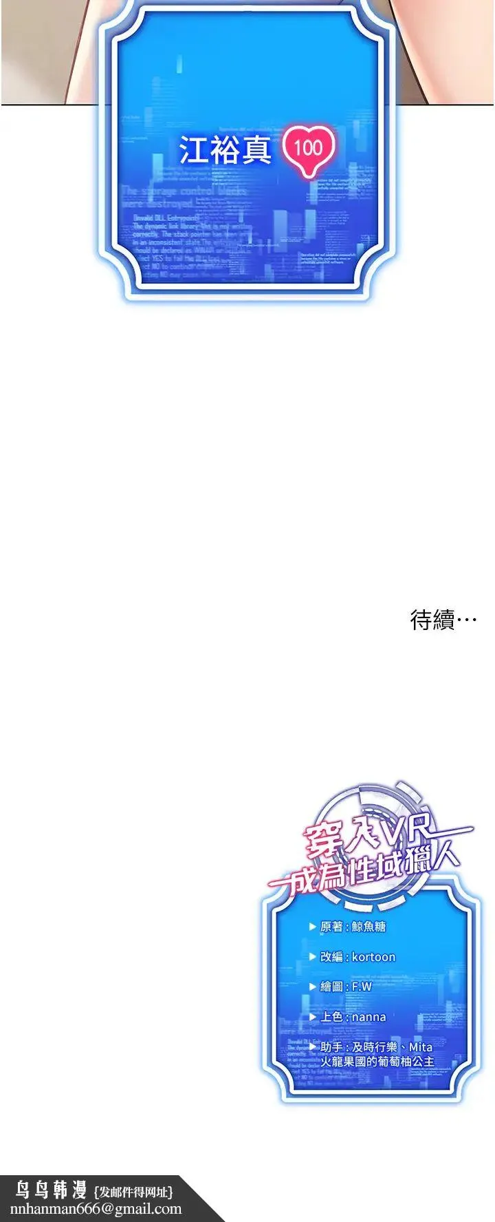 穿入VR成为性域猎人 - 第9話-深喉嚨aka真空高速吸吮機 - page 53