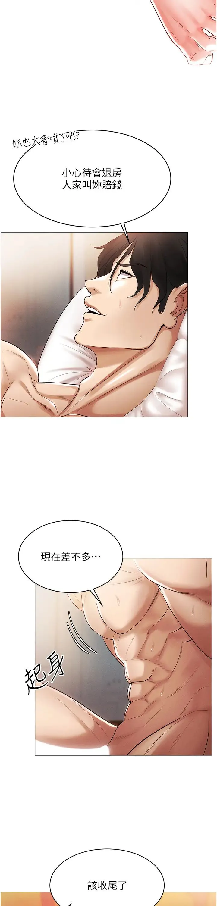 穿入VR成为性域猎人 - 第4话-李镇宇玩傢，欢迎回来 - page 15