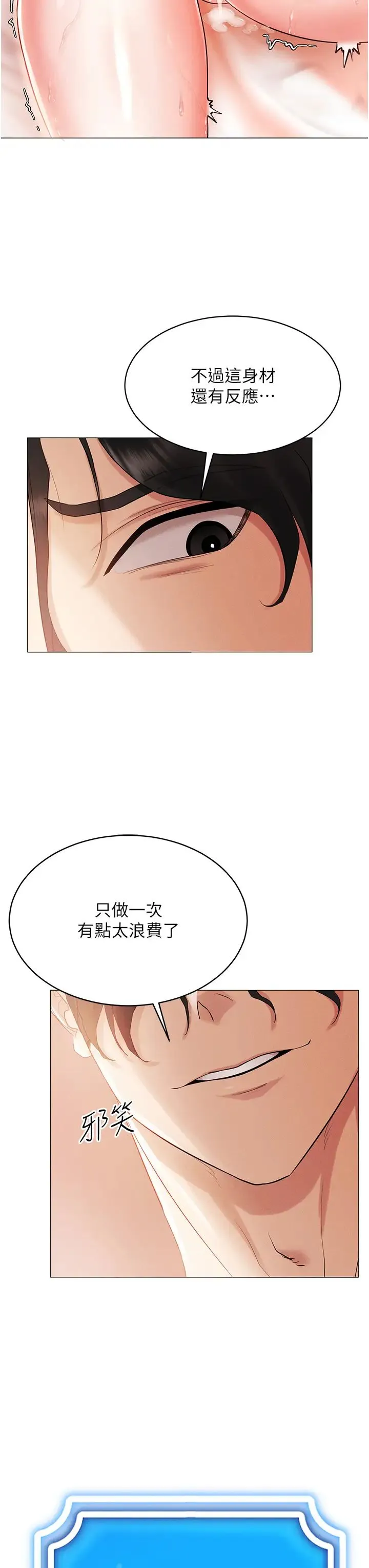 穿入VR成为性域猎人 - 第4话-李镇宇玩傢，欢迎回来 - page 25
