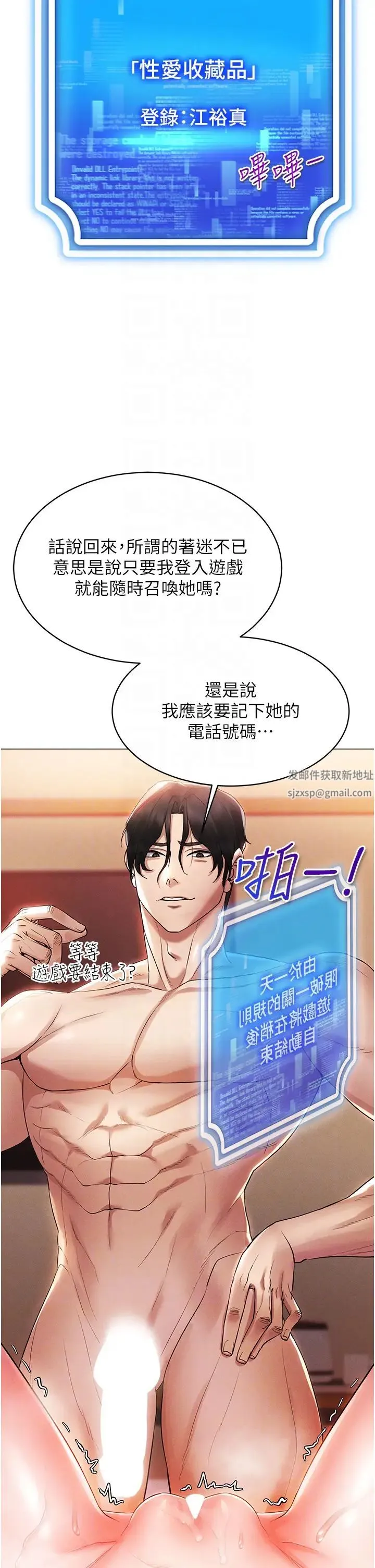 穿入VR成为性域猎人 - 第4话-李镇宇玩傢，欢迎回来 - page 26