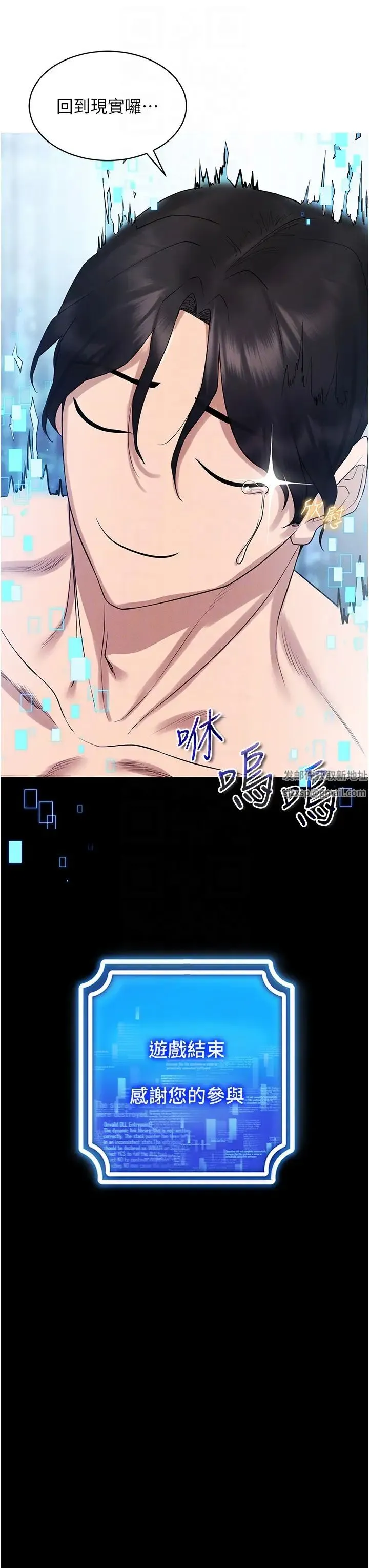 穿入VR成为性域猎人 - 第4话-李镇宇玩傢，欢迎回来 - page 30