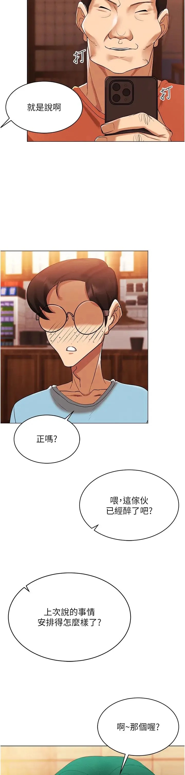 穿入VR成为性域猎人 - 第4话-李镇宇玩傢，欢迎回来 - page 39