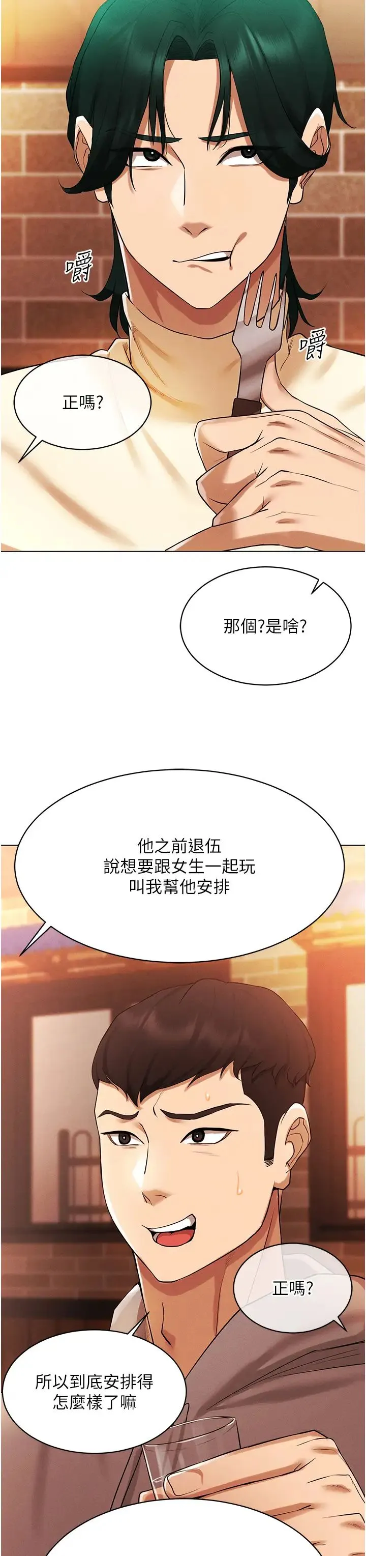 穿入VR成为性域猎人 - 第4话-李镇宇玩傢，欢迎回来 - page 40
