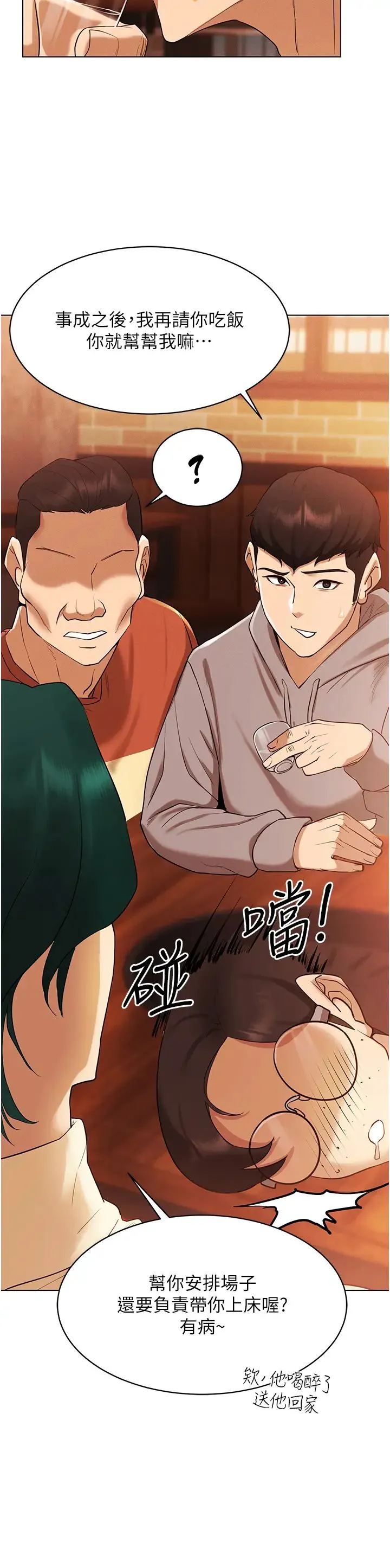 穿入VR成为性域猎人 - 第4话-李镇宇玩傢，欢迎回来 - page 42