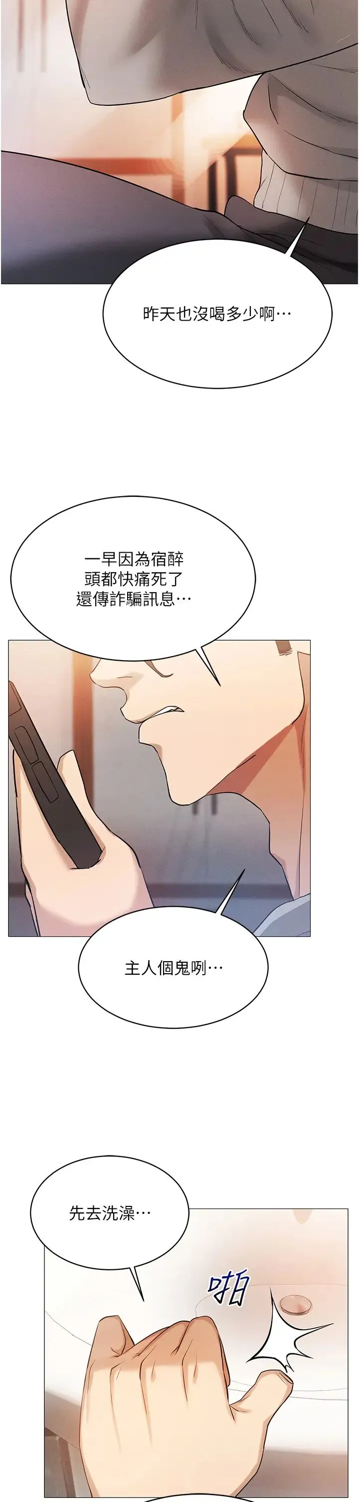 穿入VR成为性域猎人 - 第4话-李镇宇玩傢，欢迎回来 - page 49