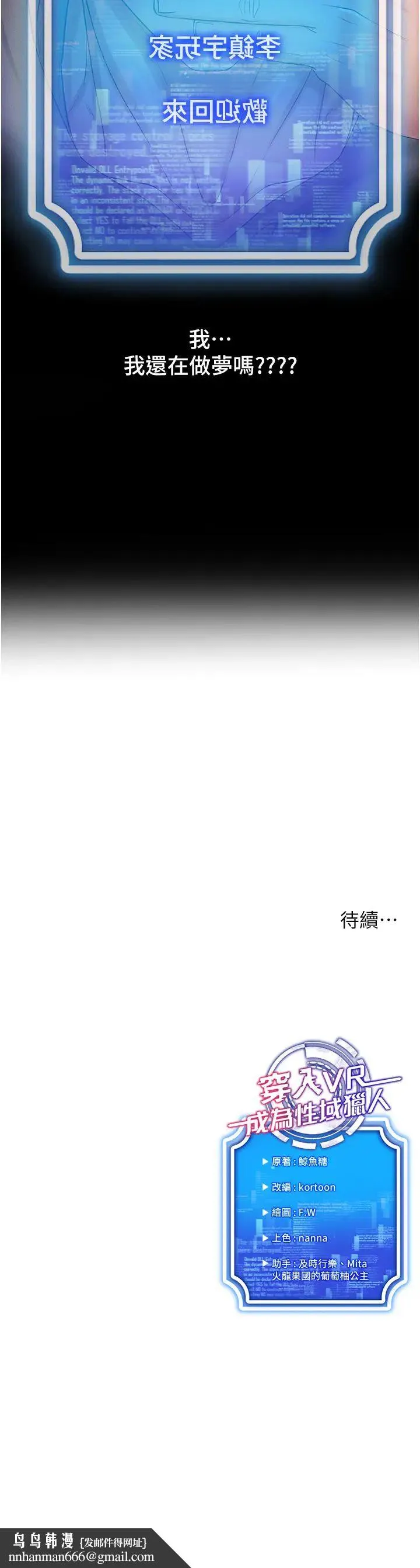 穿入VR成为性域猎人 - 第4话-李镇宇玩傢，欢迎回来 - page 52