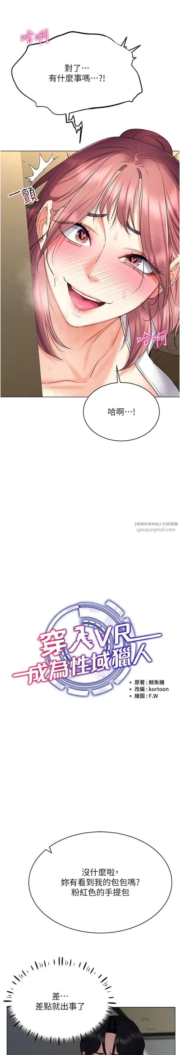 穿入VR成为性域猎人 - 第16話-在同事面前被插入 - page 5