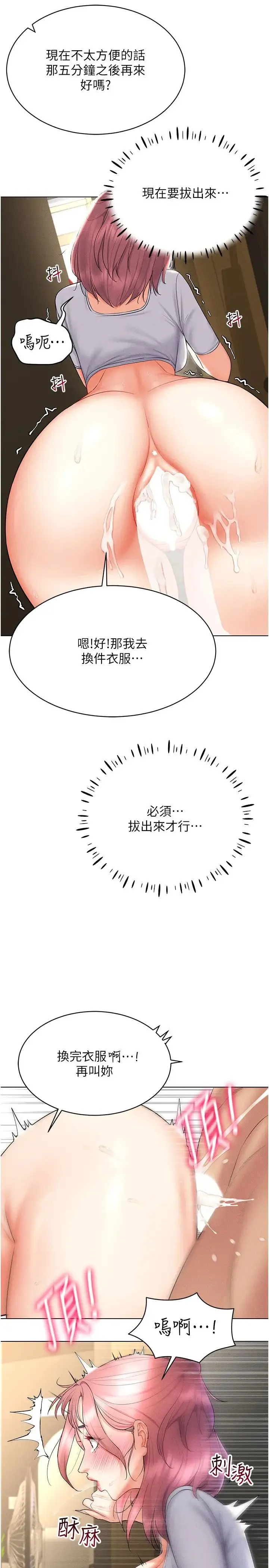 穿入VR成为性域猎人 - 第16話-在同事面前被插入 - page 7
