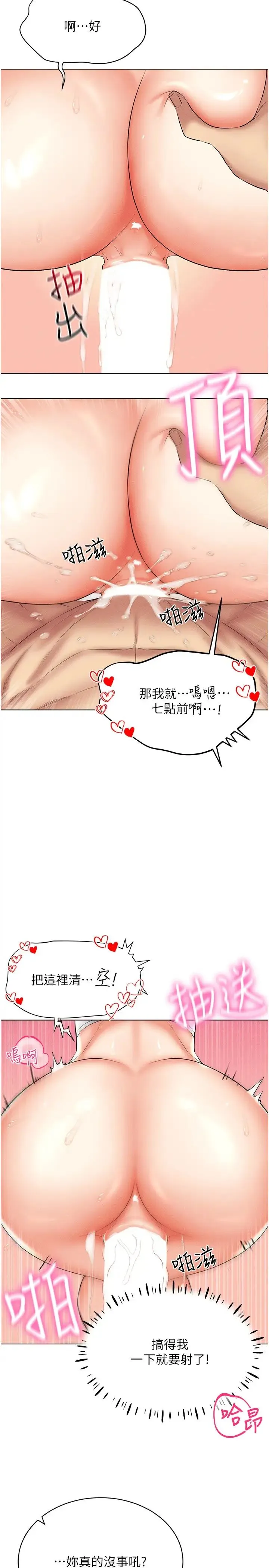 穿入VR成为性域猎人 - 第16話-在同事面前被插入 - page 12