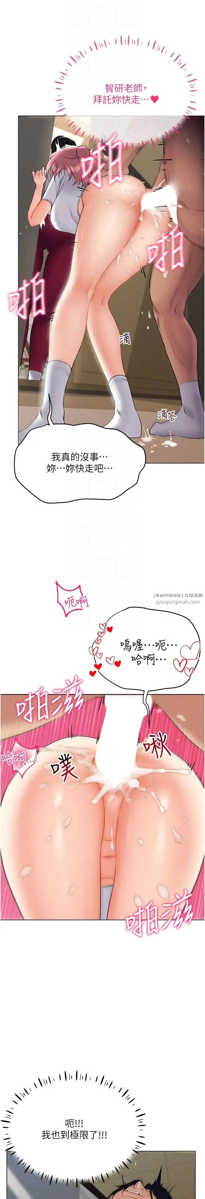 穿入VR成为性域猎人 - 第16話-在同事面前被插入 - page 14