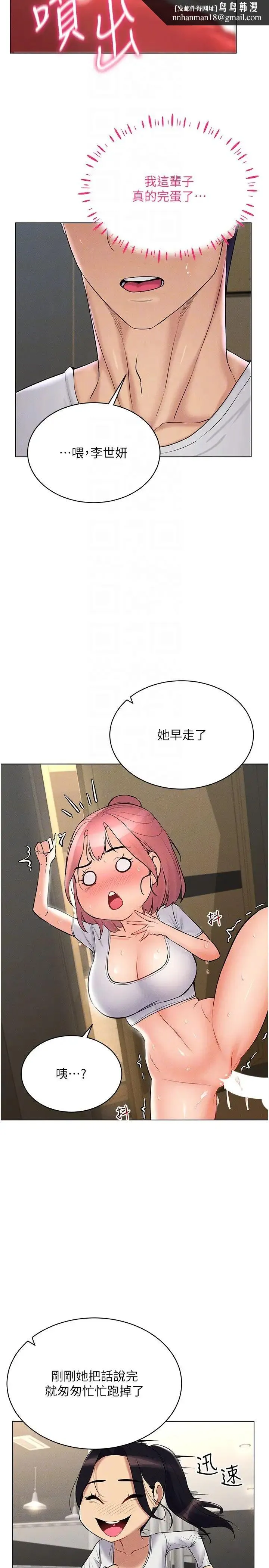 穿入VR成为性域猎人 - 第16話-在同事面前被插入 - page 18