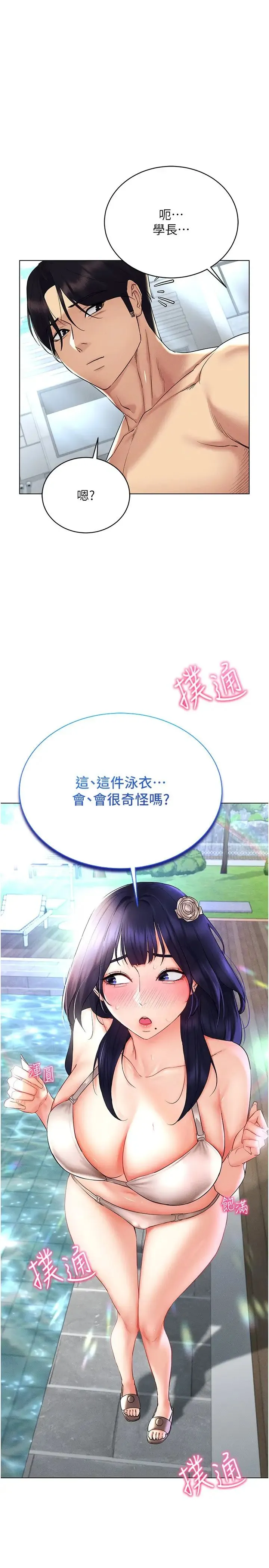 穿入VR成为性域猎人 - 第18話-奇妙的挑逗 - page 2