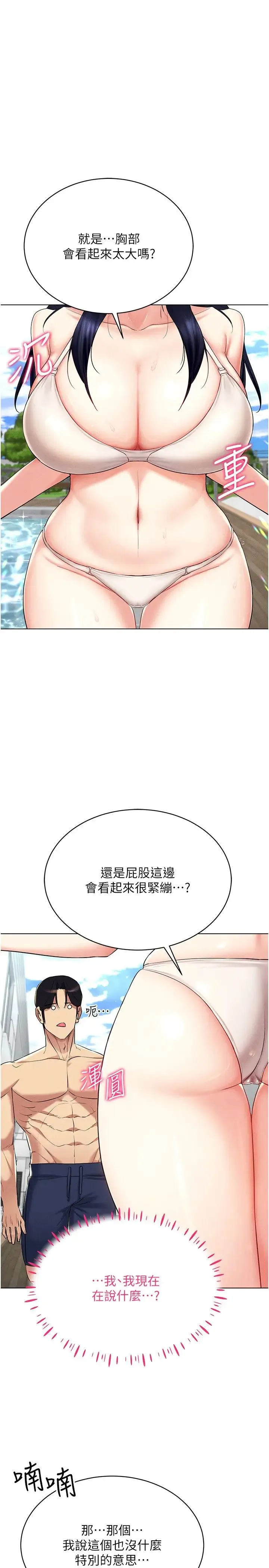 穿入VR成为性域猎人 - 第18話-奇妙的挑逗 - page 4
