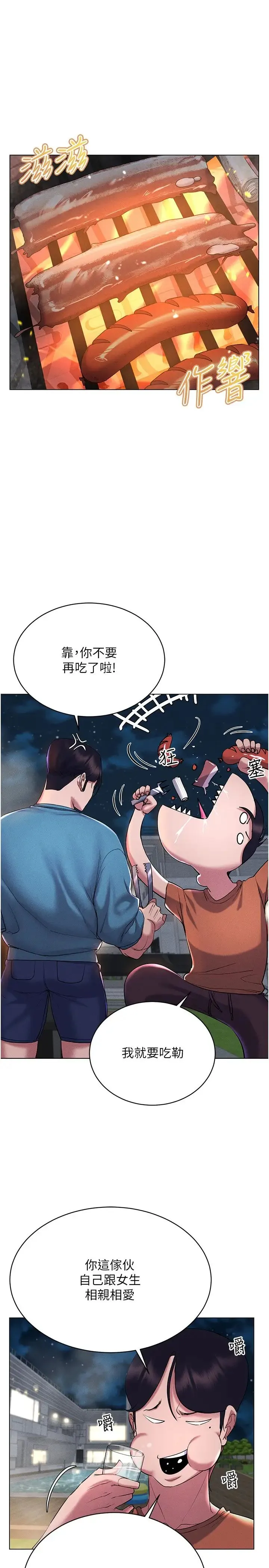 穿入VR成为性域猎人 - 第18話-奇妙的挑逗 - page 8
