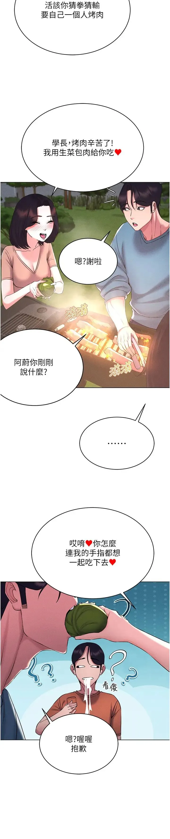 穿入VR成为性域猎人 - 第18話-奇妙的挑逗 - page 9