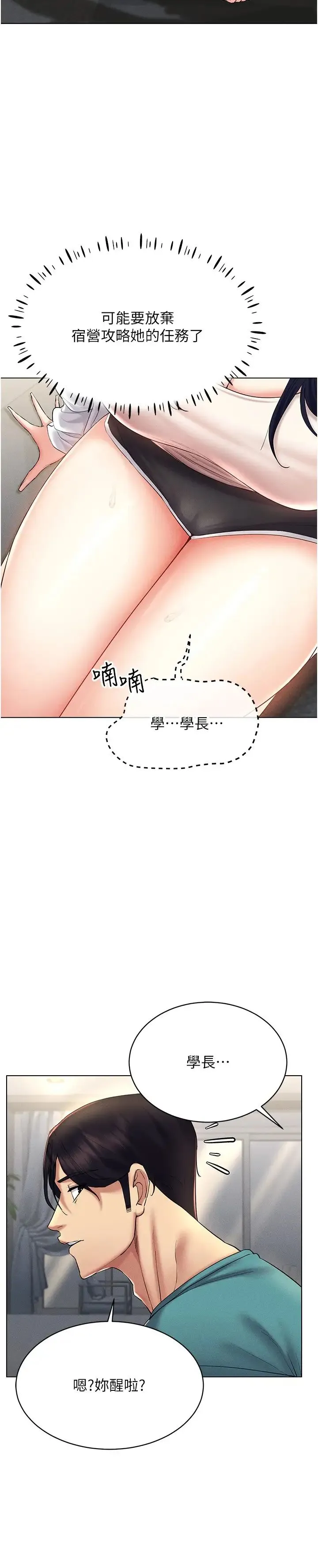 穿入VR成为性域猎人 - 第18話-奇妙的挑逗 - page 23