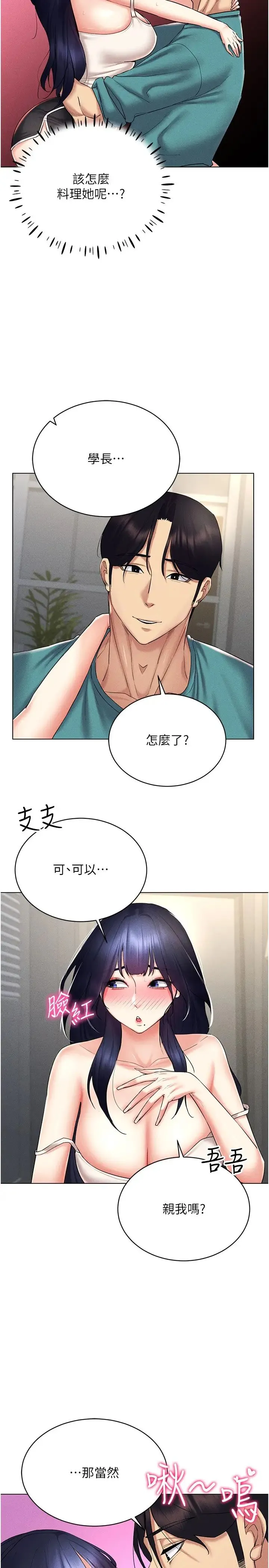 穿入VR成为性域猎人 - 第18話-奇妙的挑逗 - page 31