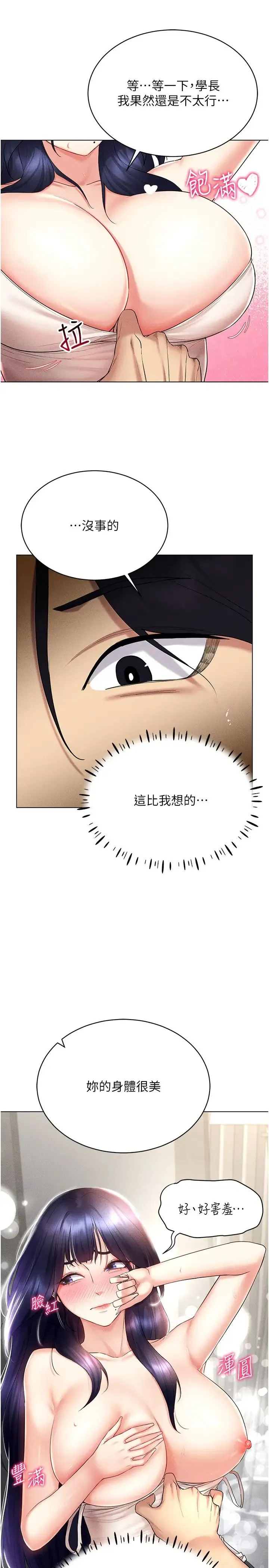 穿入VR成为性域猎人 - 第18話-奇妙的挑逗 - page 36