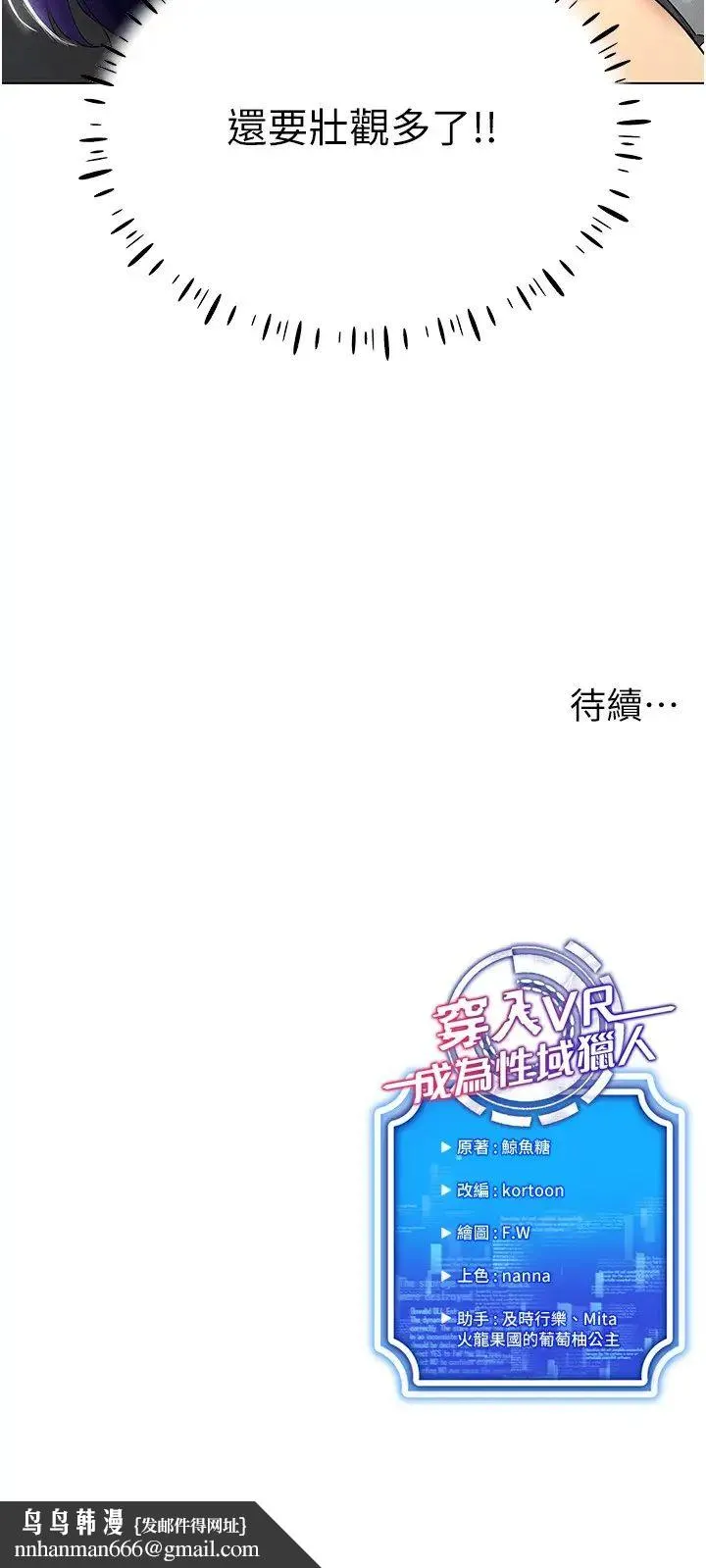 穿入VR成为性域猎人 - 第18話-奇妙的挑逗 - page 37